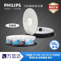 Original PHILIPS PHILIPS 12X CD-RW repeatedly rewritable CD disc music 10 barrel