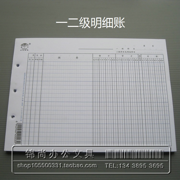 Win Letter One Secondary Fine Ledger Fixed Assets of Fixed ledger Commodity in sales Details 16K tent ledger Core