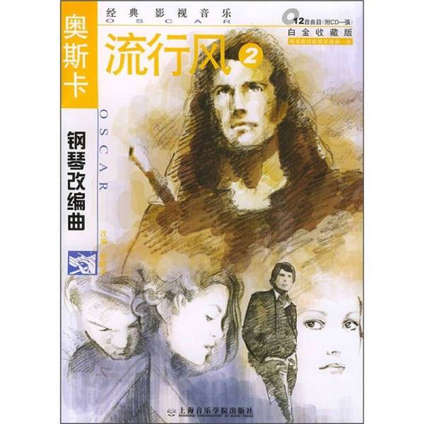 Authentic 90% New Books | Popular Style: Oscar Film Music Piano Arrangements Adapted by Sun Yingdi, Shanghai Conservatory of Music Press Authentic 90% New Books | Popular Style: Oscar Film Music Piano Arrangements Adapted by Sun Yingdi, Shanghai Conservatory of Music Press