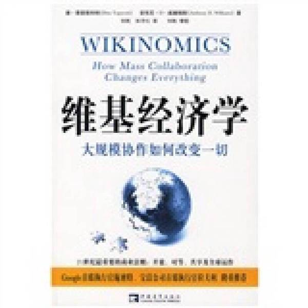 Authentic, Almost New Books | Wikipedia Economics: How Mass Collaboration Changes Everything by Don Tapscott and Anthony D. Williams; Translated by He Fan and Lin Jihong; China Youth Publishing House Authentic, Almost New Books | Wikipedia Economics: How Mass Collaboration Changes Everything by Don Tapscott and Anthony D. Williams; Translated by He Fan and Lin Jihong; China Youth Publishing House