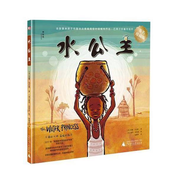 Authentic 90% New Books | Picture Book: Water Princess (Authentic Edition) ?:(Us)Susan Welde Illustrator: (Canada)Peter Reynolds Translator: Zhao Guangxi Normal University Press