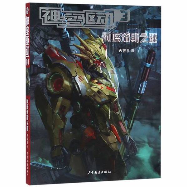 Authentic 90% New Books | Skydrive 3: Achilles' Heel | B-Class Star Publishing House