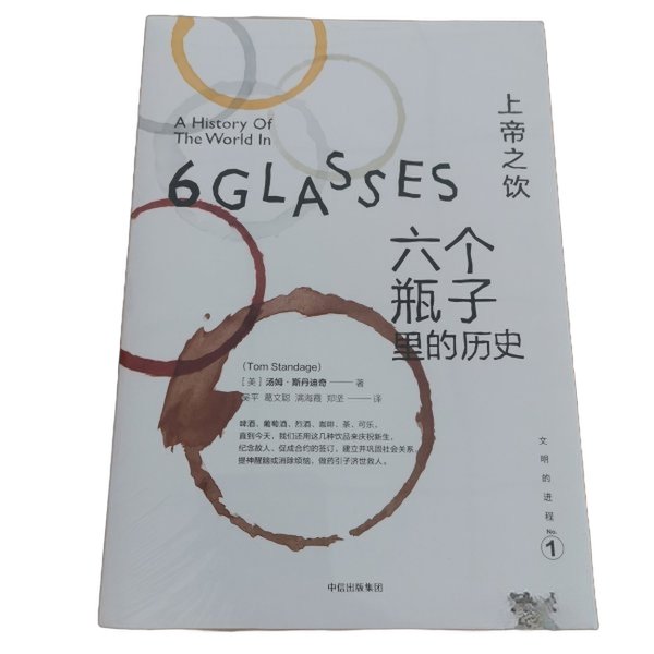 Authentic, Almost New Book | the Drink of God: History in Six Bottles (by Tom Standich, Usa); Published by Wu Ping, Ge Wencong, Man Haixia, Zheng Jian