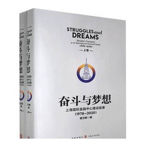 Authentic 90% New Books | Striving and Dreaming Volume 2 | Gezhi Publishing House | Xie Weiqun | Gezhi Publishing House Authentic 90% New Books | Striving and Dreaming Volume 2 | Gezhi Publishing House | Xie Weiqun | Gezhi Publishing House