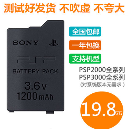 Homegrown PSP battery PSP2000 PSP3000 battery for about 3 hours renewal value ratio higher than original dress-Taobao