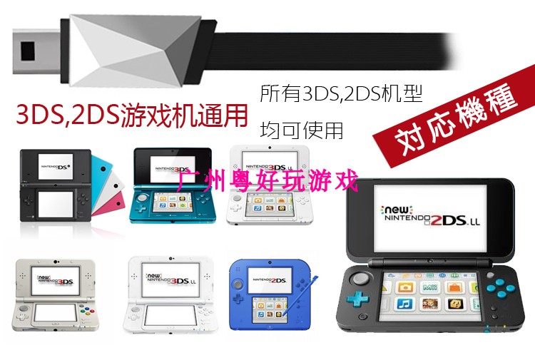 Phiên bản tiếng Nhật của GAMETECH hợp kim kẽm 3DS NEW 3DSLL dòng sạc nhanh gốc cáp dữ liệu USB - DS / 3DS kết hợp miếng dán cường lực 3d
