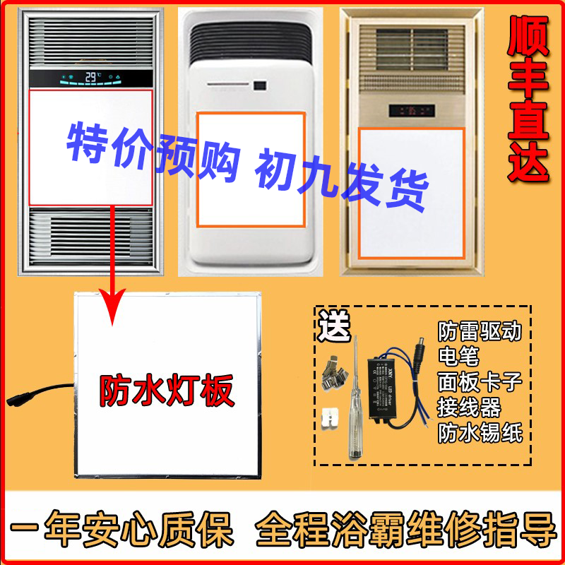 Integrated ceiling bath master led panel light panel wick air heating lamp Intermediate light source lamp replacement accessories universal