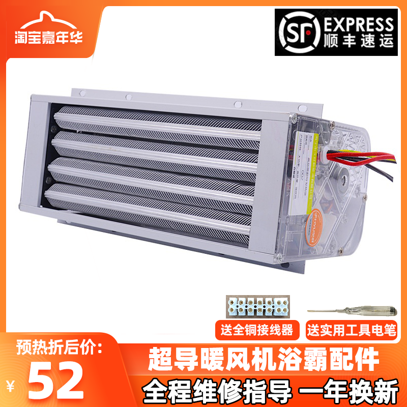 Bath Bully Superconducting PTC Warm Air Heating Machine Module Pet Drying Box Homemade Wind Heating Heating Block Universal Accessories-Taobao