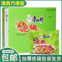 Shaanxi halal master kangshi pickled pepper beef noodles box 24 bags instant noodles 5 bags 12 bags choice