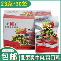 Teng Rong spicy beef spicy beef refreshing chicken spicy beef casual snacks 23gx30 bags