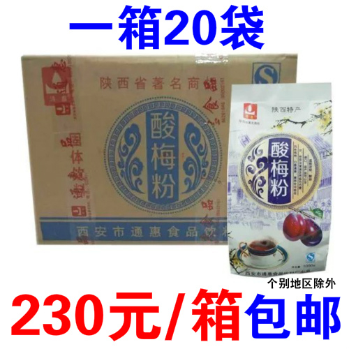 Fire Pot shop Restaurant Wheesour Plum Powder 1000 grams * 20 Bags Whole Box Shummy Sour Plum Soup Raw Material Shaanxi Special 