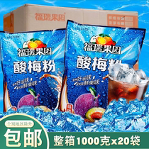 Fred Furui Orchard sour plum powder 1000g * 20 bags full box of sour plum soup raw materials instant brewing concentrated