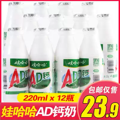Wahaha AD calcium milk containing milk drink 220ml*12 bottles 80s nostalgic yogurt drink