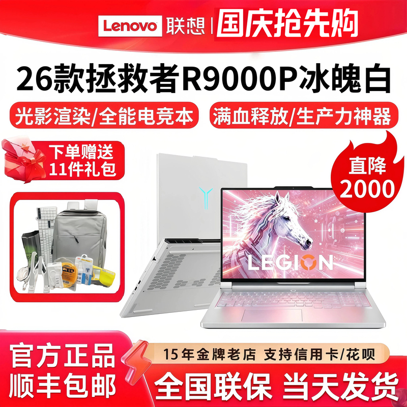 2026 Model Lenovo Savior R9000P Ice White Y9000P Supreme Edition Student Gaming Laptop 2026 Model Lenovo Savior R9000P Ice White Y9000P Supreme Edition Student Gaming Laptop