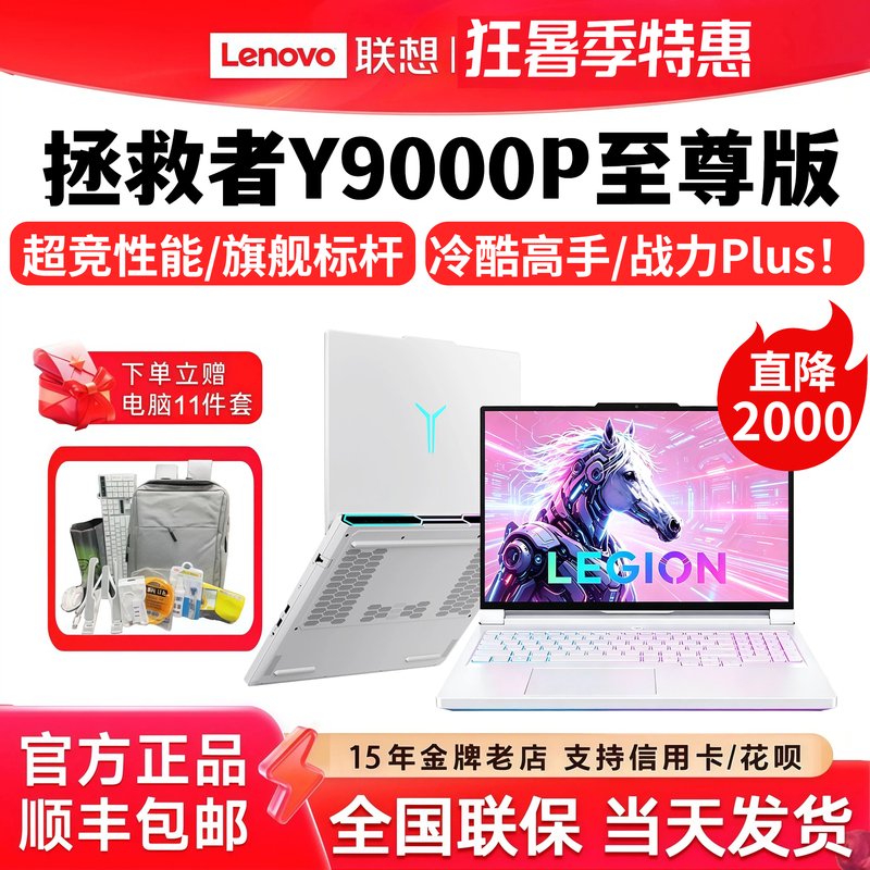 2025 Lenovo Savior Y9000P Extreme Edition R9000P Ai Yuanqi Gaming Laptop 2025 Lenovo Savior Y9000P Extreme Edition R9000P Ai Yuanqi Gaming Laptop