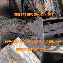 Drip Gum Wood Material Resin Drip Gum Breaking Stubble Cut Wood Edge Corner Stock Red Wood Drip Glue Wood Material Special DIY Wood