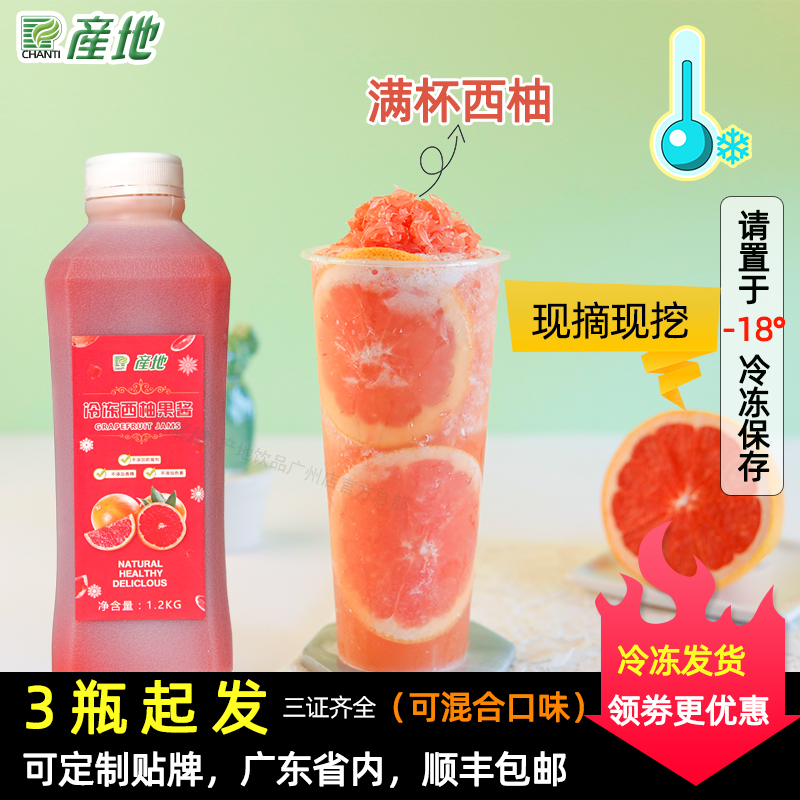Place Of Origin Frozen West Pomp Juice Fresh Juice Red Grape Red Fruit Jam Full Cup Red Grapefruit Drink Recommendation 1 2kg