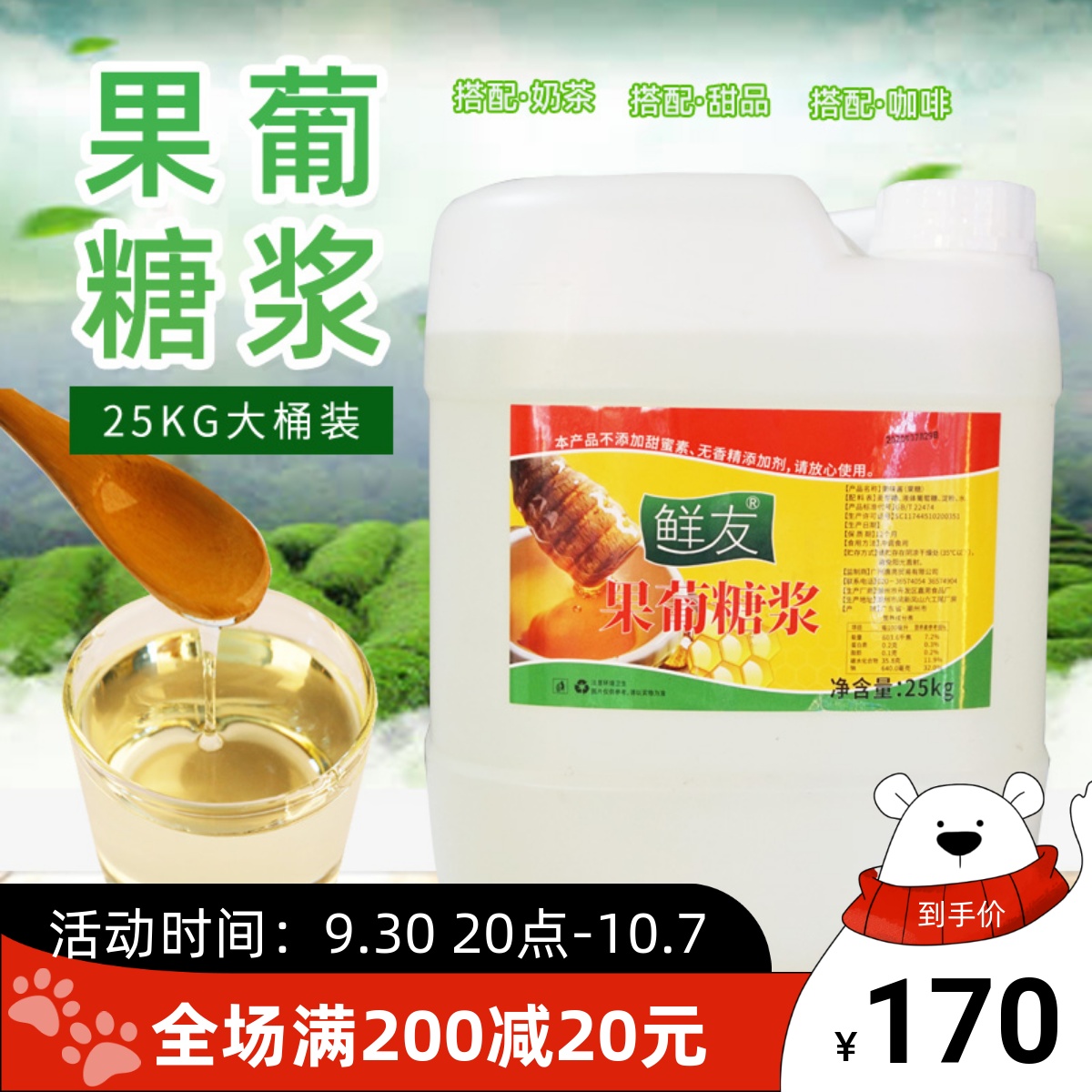 Origin Xianyou fructose milk tea drink shop raw material seasoning vat hot selling fruit juice companion fructose syrup 25kg