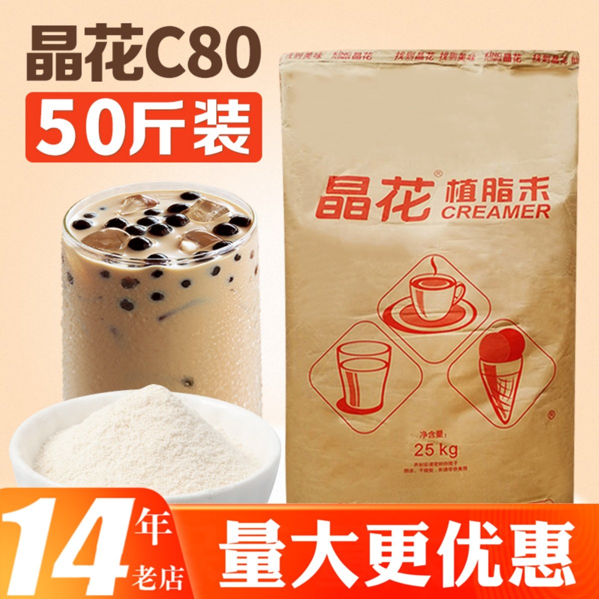 Jinghua C80 creamer powder non-dairy creamer 25kg milk tea special raw material coffee companion commercial 0 trans fatty acid