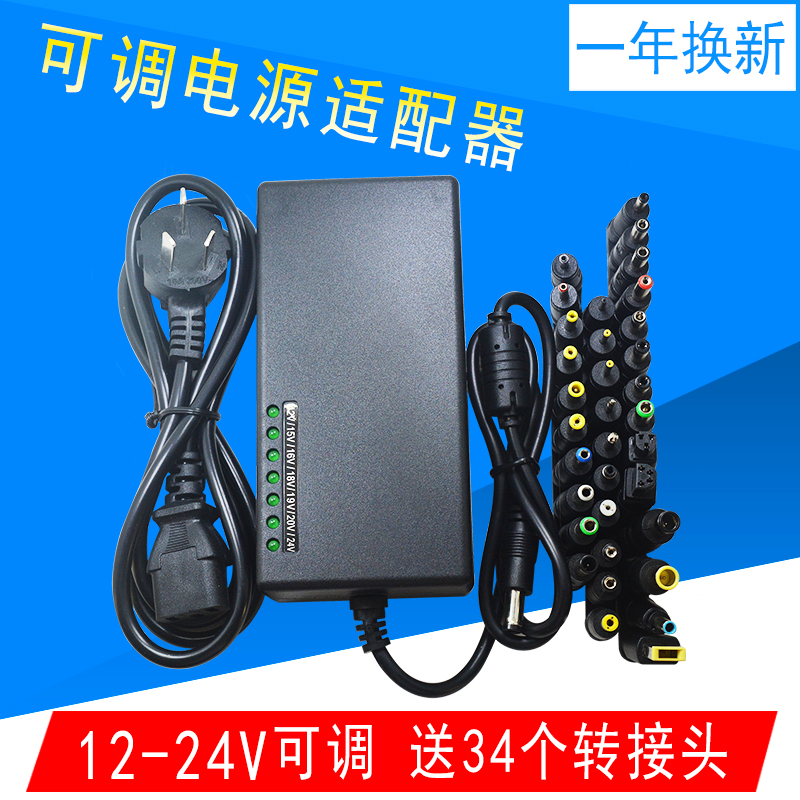 12~24V notebook universal adjustable power adapter 96W with 34 interfaces multi-function charger