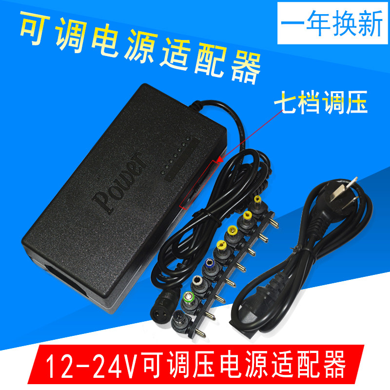 96W Laptop power adapter 12V-24V adjustable power adapter Multi-function charger