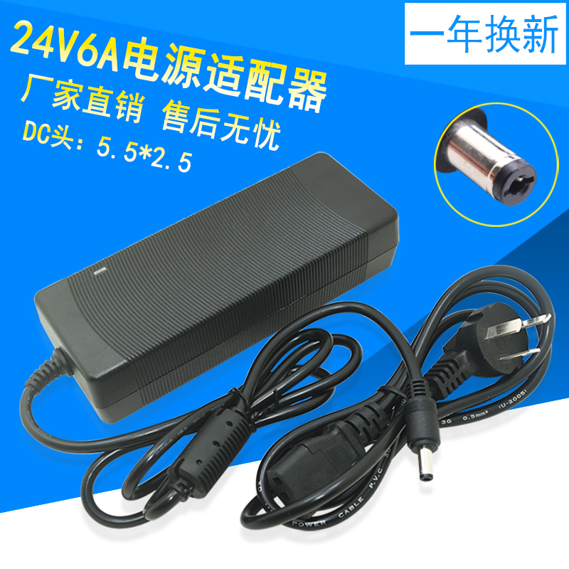 24V6A switch power adapter household water purifier monitors power supply sufficient power 24V144W