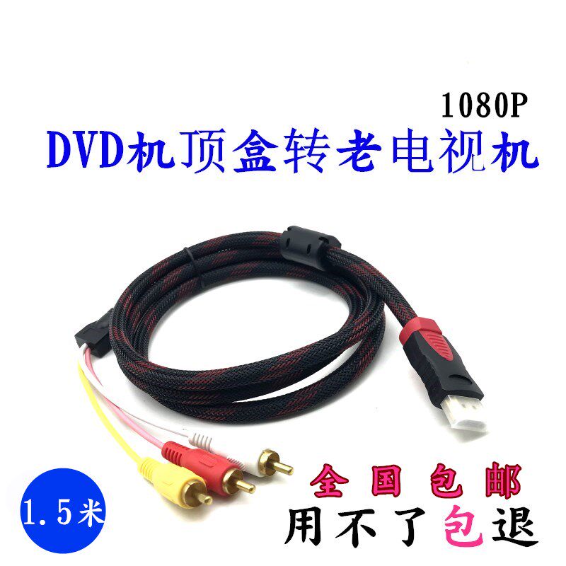 HDMI to AV line Lotus 3RCA red, white and yellow set-top box old TV transmission line color difference HD three-color cable