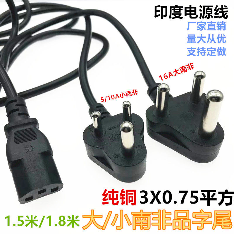 Large and Small South African Power Cord with Plug Full Copper 3-core 0 751 5 Square Indian 3 Hole Tail Power Cord