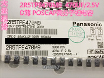 2R5TPE470M9 470UF 2 5V D thin POSCAP polymer tantalum capacitors organic polymer capacitors