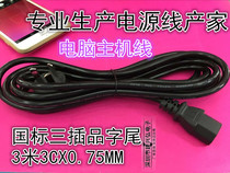 Extended computer host monitor printer Electric pan TV office equipment product line 3 m power line