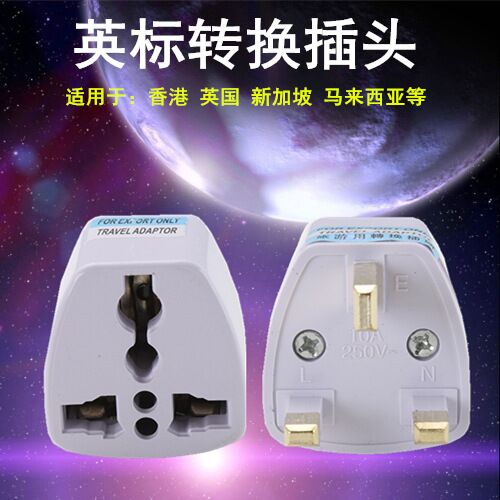 British standard Malaysia Singapore Hong Kong Macau travel conversion charger socket plug Hong Kong version plug