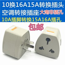 Special 220V to 250v microwave oven three-pin plug 10a to 16a air conditioning socket converter high-power household