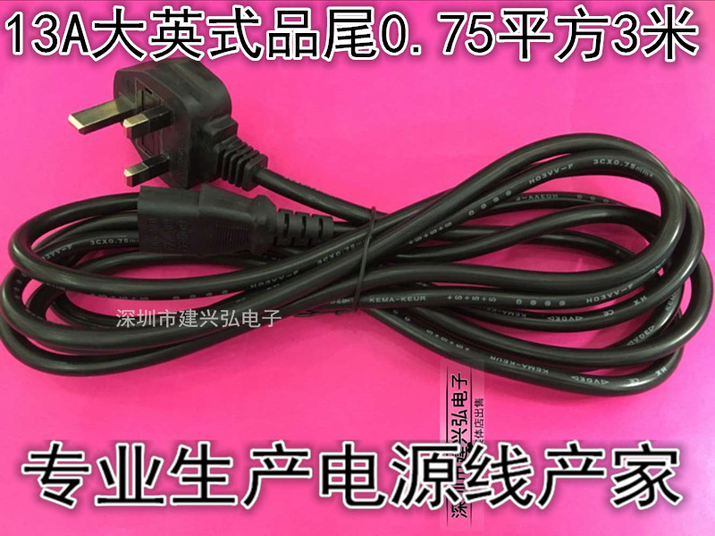 1 8 meters 3 meters big British product suffix power cord Hong Kong square feet three plug British gauge British gauge line 3X0 75 square
