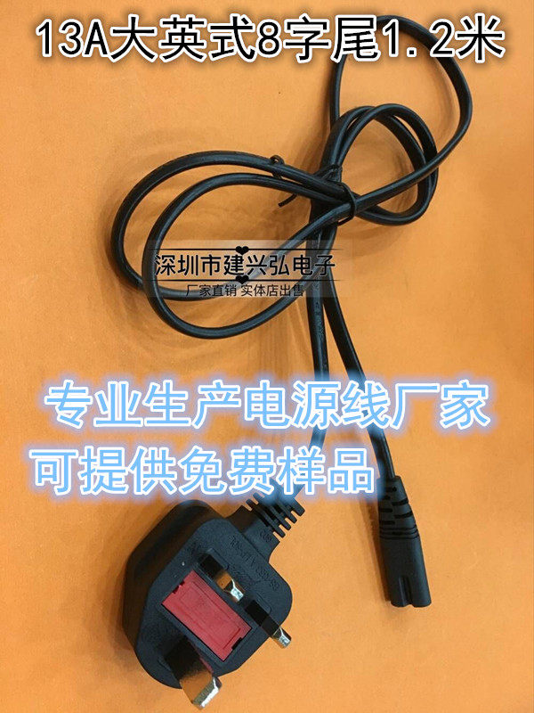 Great Inform 8-word tail power cord BS plug Hong Kong Malaysia power cord Yinggui Eight word tail manufacturer spot
