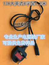 Great Inform 8 word tail power cord BS plug Hong Kong Malaysia power cord Insign Eight word tail manufacturer spot