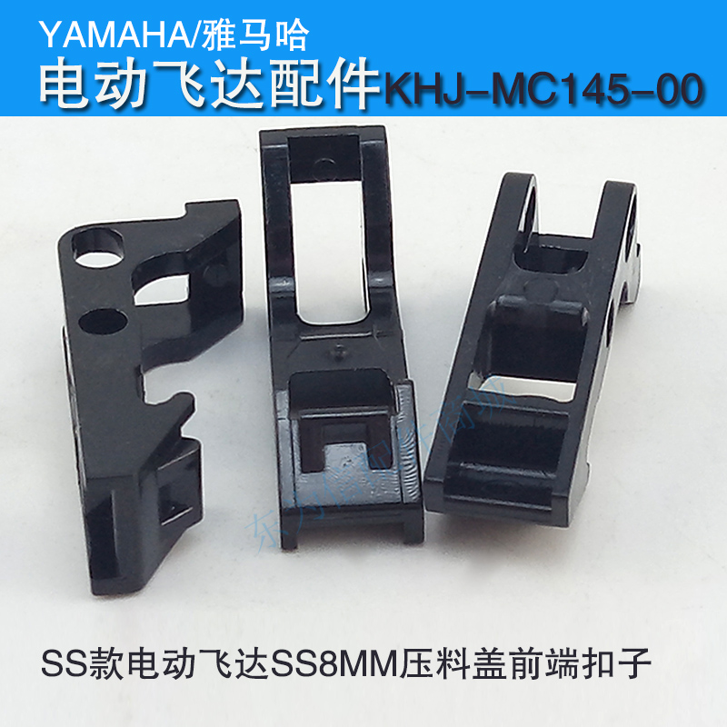 YAMAHA electric flying Delta accessories Fairda hooks SS8MM press cover front end of the box KHJ-MC145-002