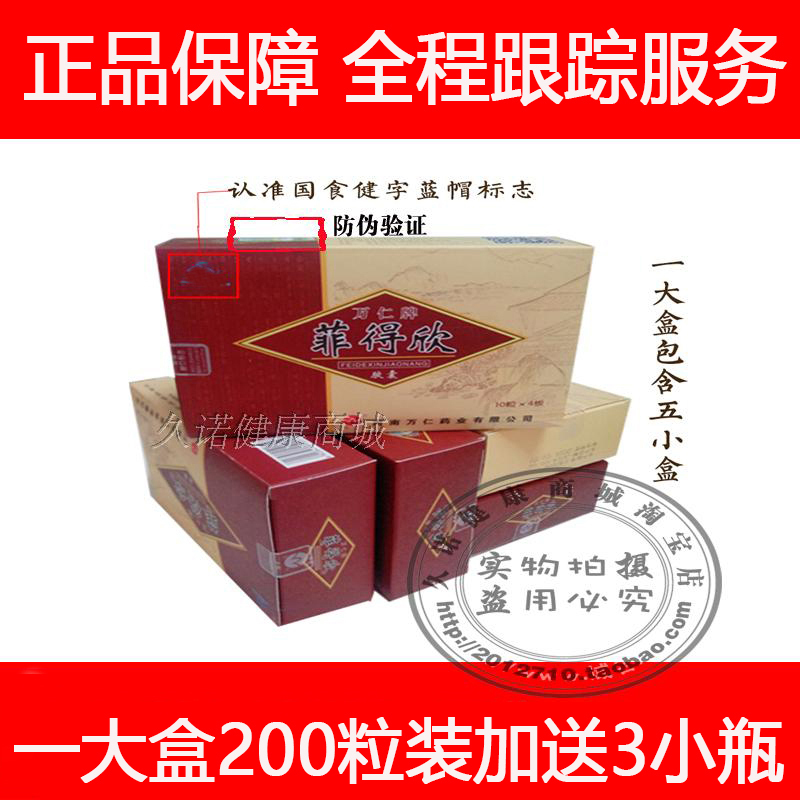 Feidexin Wanren Brand Feidexin Capsules/5 Boxes of 200 Capsules/Original Yuling Feibao Capsules/Free Shipping with 3 Small Bottles Included