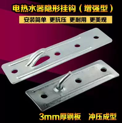 Universal reinforced backplane Electric water heater bracket Universal invisible pylons Midea hanging board hollow wall reinforced hook
