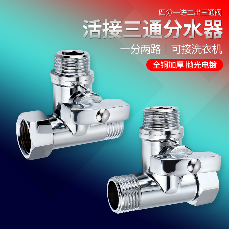 Copper ball valve tee with active joint 10% two-way switch washing machine tap 4 Sub-water diversion water segregator