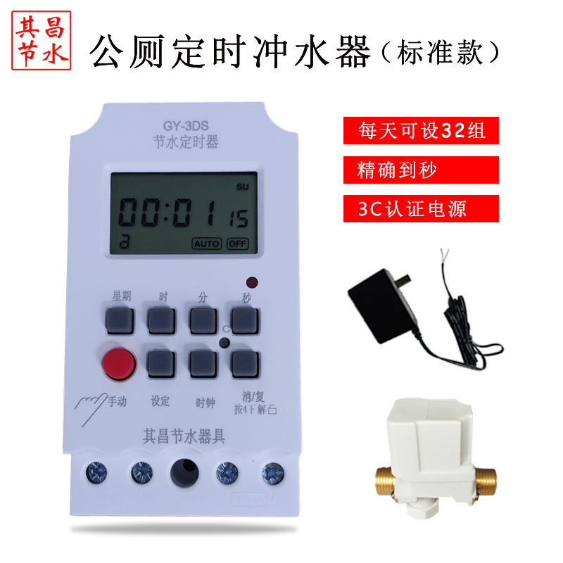 Public toilet timing flusher school factory toilet groove automatic flushing device toilet groove smart timer