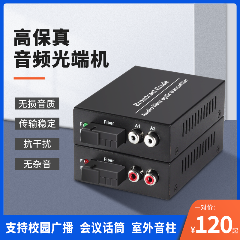 Audio optical terminal machine 1 road 2 road 4 road 8 lotus Kannon transceiver balance audio two - way transmitter