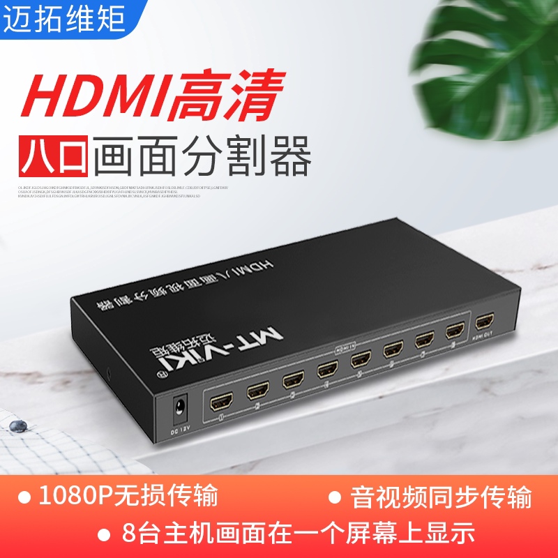 Maxtor HDMI picture splitter 8 in 1 out display divider TV splitter 8 in 1 out dnf moving brick