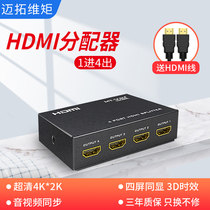  Maxtor HDMI video splitter one-point four-frequency divider 4k HDTV display 1 in 4 out with the same screen drag screen