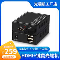 Hdmi vga dvi optical transceiver USB keyboard mouse optical transceiver 4k HD audio and video extended KVM transmitter