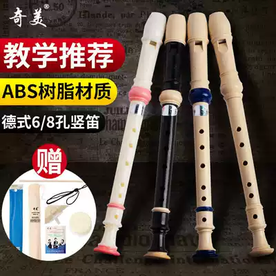 Chimei recorder 6-hole 8-hole treble German musical instrument beginner elementary school children six-hole eight-hole flute