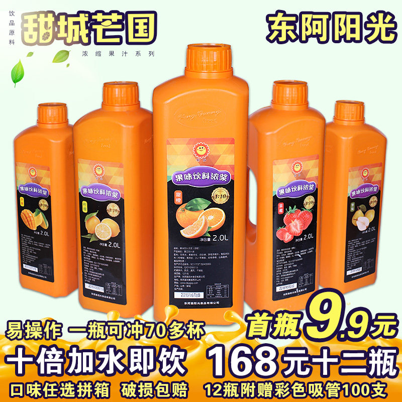 Shangpin concentrated juice beverage 2kg Passion fruit grape grapefruit Orange juice Kumquat lemon juice Cola Commercial raw materials