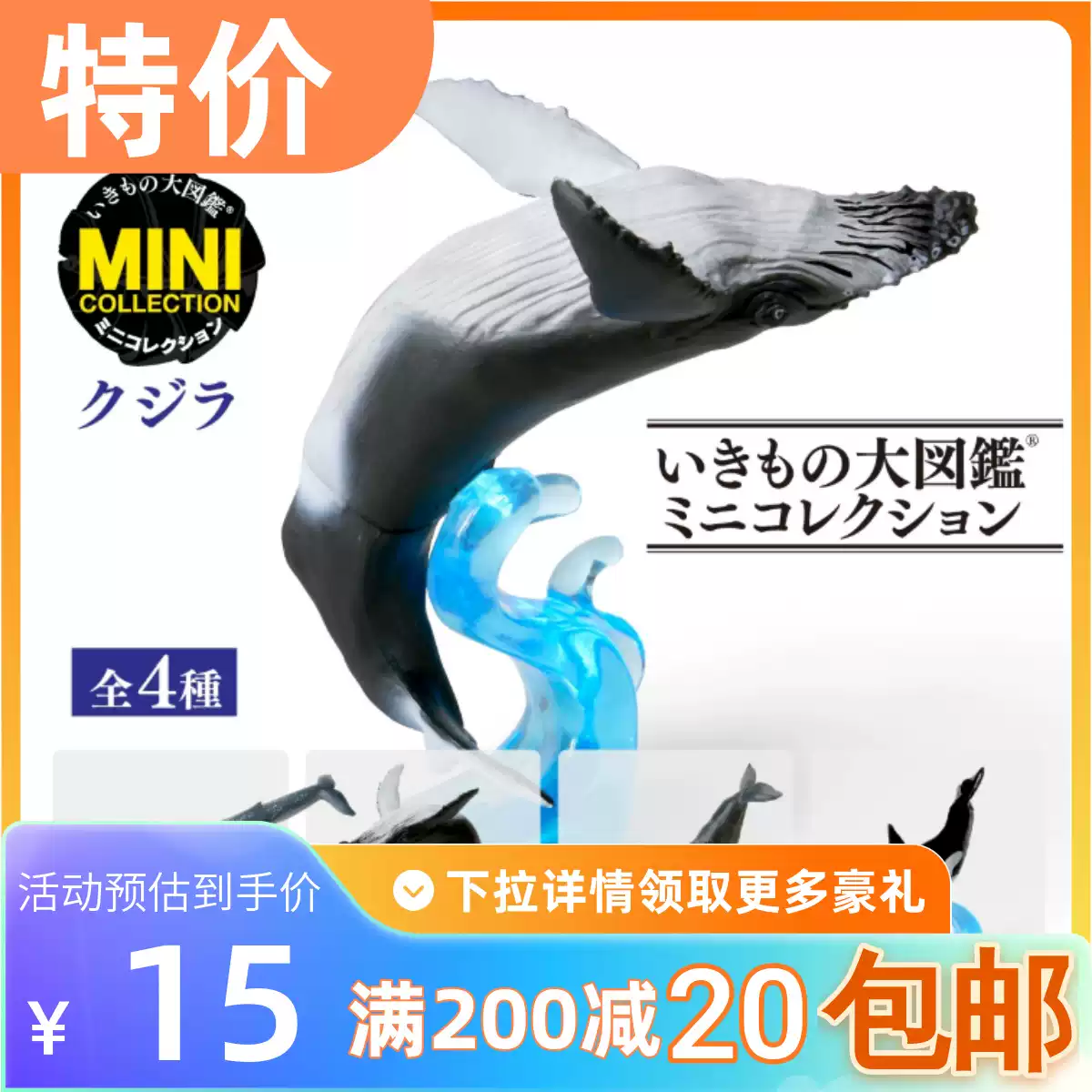 包邮现货万代扭蛋迷你生物大图鉴鲸鱼虎鲸抹香鲸蓝鲸海洋
