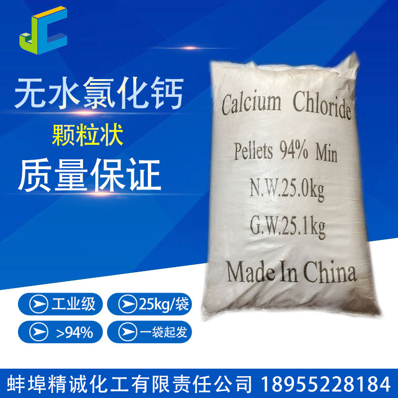 Anhydrous calcium chloride desiccant moisture absorbent coagulant refrigerant 25KG bag industrial grade granules