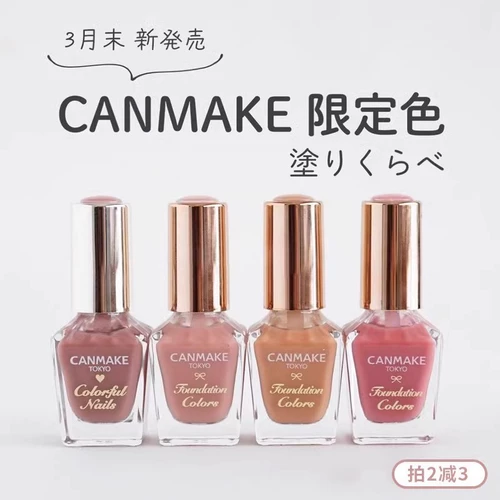 Япония CANMAKE Cut Girl Ida макаронный лак для ногтей без запекания телесный цвет маникюр ретро яркий n70 FC01