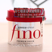 Japan COSME Award Shiseido Fino Penetrating Hair Care Mask Smooth and Supple Hair Repair Inverted Film 230g